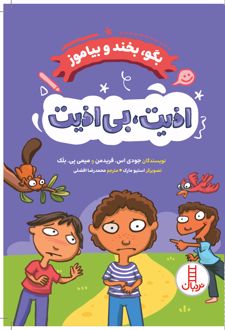 اذیت ، بی اذیت