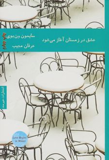 عشق در زمستان آغاز می شود