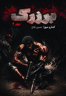 برزرک 2
