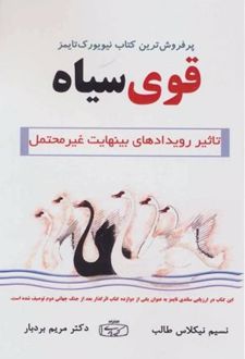 کتاب قوی سیاه