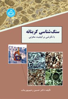 سنگ شناسی کربناته