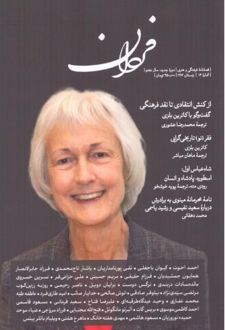 مجله فردان شماره 14