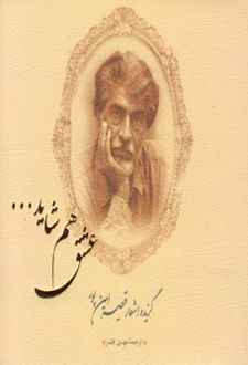 عشق هم شاید...