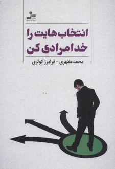 انتخاب هایت را خدامرادی کن