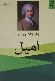 امیل
