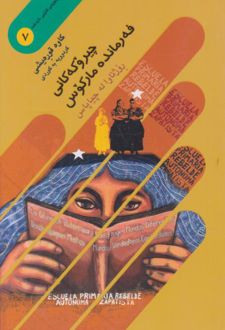کتاب چیروکه کانی فه‌رمانده مارکوس