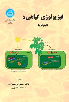 فیزیولوژی گیاهی (5)