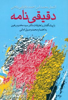 دقیقی نامه