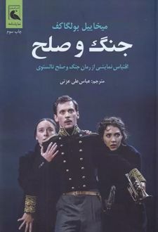 کتاب جنگ و صلح