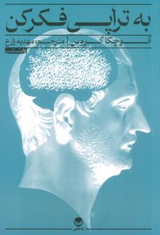 به تراپی فکر کن