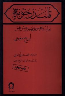 قلندرخونه