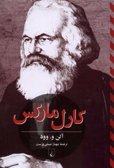 کارل مارکس (آلن وود)