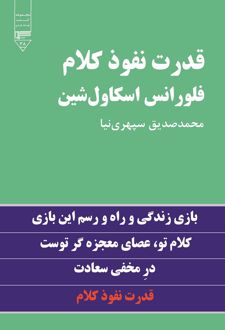 کتاب قدرت نفوذ کلام