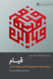 قیام