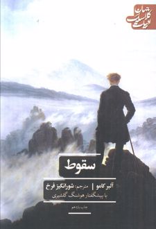 کتاب سقوط