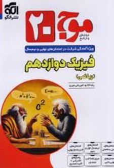 موج 20