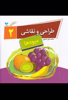طراحی و نقاشی(2)