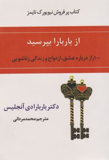 از باربارا بپرسید