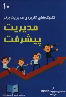 مدیریت پیشرفت