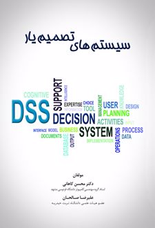 کتاب سیستم‌های تصمیم یار