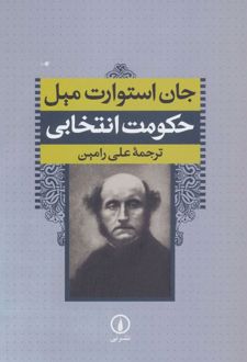 حکومت انتخابی