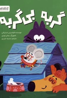 گربه بی گربه
