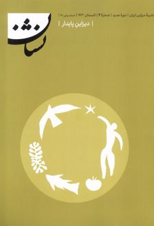 مجله نشان (2)