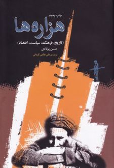 کتاب هزاره‌ها