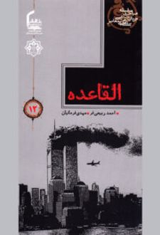 القاعده