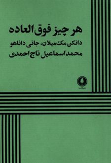 هر چیز فوق‌العاده