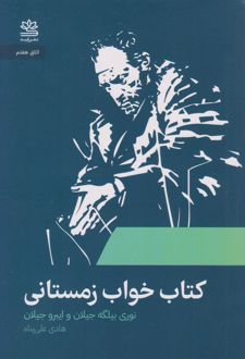 کتاب خواب زمستانی