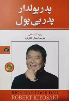 پدر پولدار پدر بی پول
