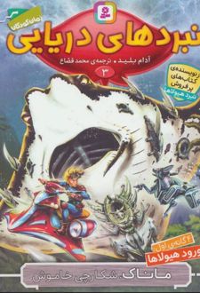 کتاب نبردهای دریایی 3