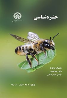 کتاب حشره شناسی