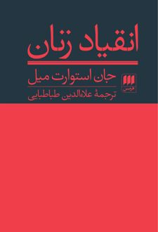 انقیاد زنان