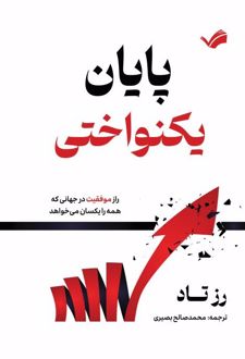 کتاب پایان یکنواختی