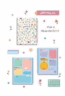 پلنر روزانه گلگلی2 A5 (کد201424)