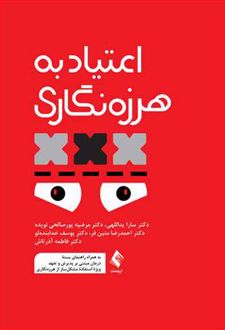 اعتیاد به هرزه نگاری