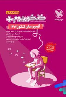 دفترچه آزمون سراسری 1402 رشته هنر