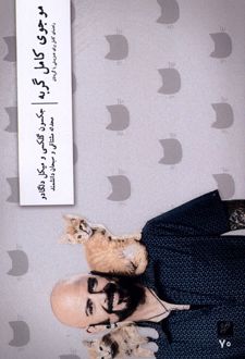 موجوی کامل گربه