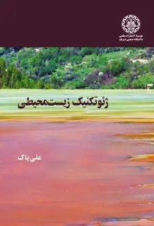 ژئوتکنیک زیست‌محیطی