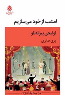 امشب از خود می سازیم