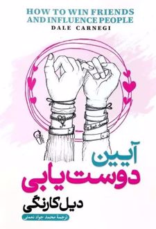 آیین دوست یابی