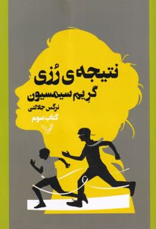 نتیجه ی رزی
