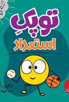 توپک استعداد