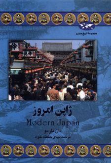 ژاپن امروز
