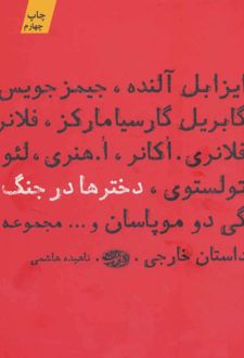دخترها در جنگ