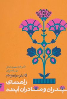 ما هم با تو متولد می شویم