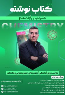 کتاب نوشته شیمی یازدهم