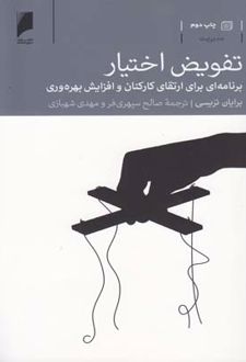 تفویض اختیار
